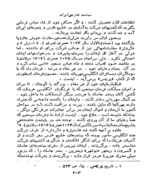 سیاست خارجی ایران در دوران صفویه - نمونه دوم - جزیره کتاب های الکترونیکی